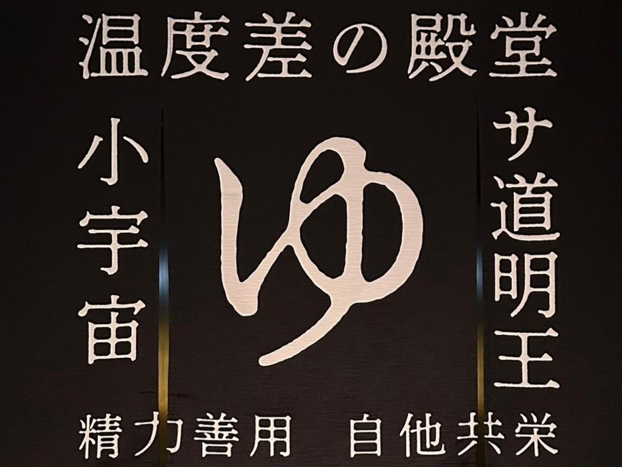 The Centurion Sauna Rest & Stay Sapporo Male Only ภายนอก รูปภาพ